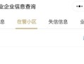 小区房产信息怎么查（小区信息怎么查询）