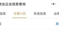 小区房产信息怎么查（小区信息怎么查询）