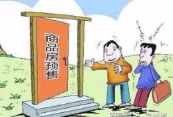 没有预售的房产怎么交易（没有预售的房产怎么交易呢）