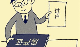 代持房产后怎么过户（代持房产如何过户）