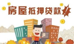 房产低押怎么做（房子怎么低押贷款）