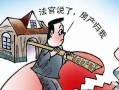 婚内房产首付怎么算的（婚内首付买的房子离婚怎么判）