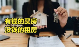 没钱怎么选实用房产（没钱怎么选实用房产呢）