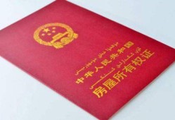 房产解押慢怎么办（房产解押多久能下房产证）