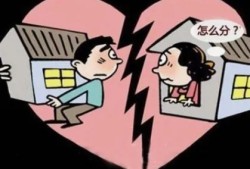 房产拆迁离婚后怎么分配（房屋拆迁离婚怎么分割）