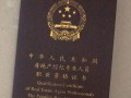正副房产证怎么区分（房产证正副本有什么区别）