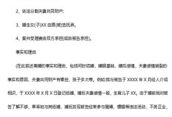 离婚房产起诉模板怎么写（离婚房产起诉模板怎么写的）