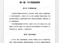房产美学规划怎么写范文（房产美学规划怎么写范文简短）
