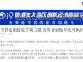 香港退市房产怎么办（香港退市房产怎么办手续）