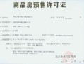 温州房产预售合同怎么查询（温州房产预售证查询）