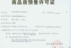 温州房产预售合同怎么查询（温州房产预售证查询）