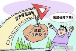 房产税北京怎么征收（北京房产税新政）