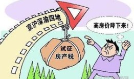 房产税北京怎么征收（北京房产税新政）