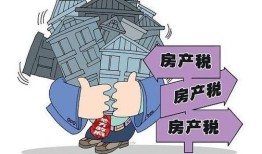 普通房产税怎么算（普及房产税）