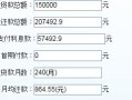 房产贷款月供怎么算（房产贷款月供计算器）