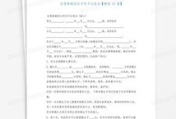 房产约定书怎么写范本（房产约定书怎么写范本图片）