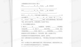 房产约定书怎么写范本（房产约定书怎么写范本图片）