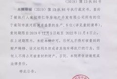 房产无辜查封怎么办（房产无故被告知查封怎么回事）