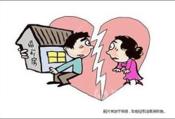 婚前离婚房产怎么办（离婚时的婚前房产怎么分割）