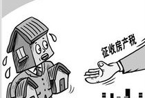 长春房产税怎么收费（长春房产税费计算）