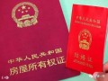 纸质房产证怎么领（纸质房产证怎么领取）