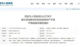 房产转让记录怎么查西安（房产转让记录怎么查西安的）