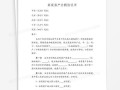 父母分割房产协议怎么写（父母分割房产协议怎么写范本）