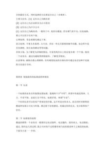 房产新人自述怎么写范文（房产新人自述怎么写范文简短）