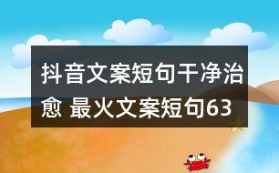 绿化房产文案短句怎么写（绿化房产文案短句怎么写图片）