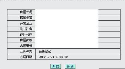 怎么在网上查询备案房产（网上怎样查询房产备案）