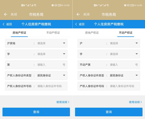 房产增名缴费怎么交税（房产 增名）