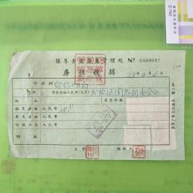 重要的房产收据怎么写（重要的房产收据怎么写才正确）