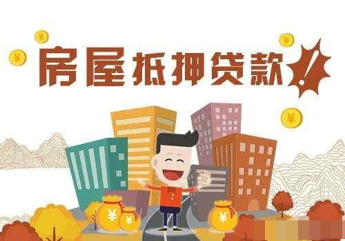 房产低押怎么做（房子怎么低押贷款）