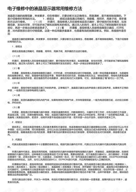 房产精工维修方案怎么写（房产精工维修方案怎么写范文）