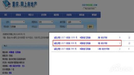 名下房产手机怎么查询（查名下房产怎么查app）