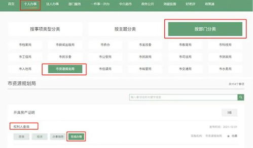其它房产信息怎么查（如何查询其他人的房产信息）