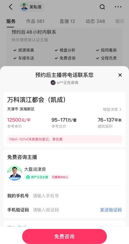 快手房产号怎么样（快手讲房产信息是真的吗）