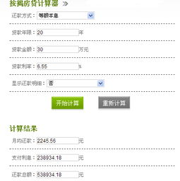 正规房产贷款利息怎么算（正规房产贷款利息怎么算的）