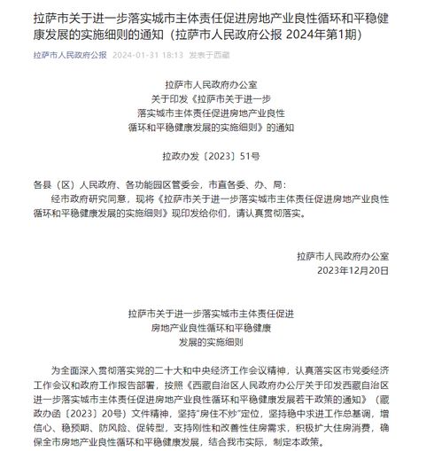 拉萨公积金怎么购买房产（拉萨住房公积金贷款流程）