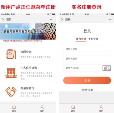 房产档案信息怎么查询的（房产档案网上查询即可）