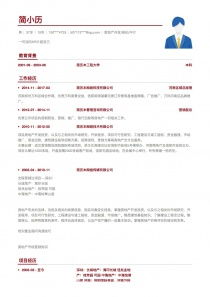简历房产经历范文怎么写(房产简历表) 简历房产经历范文怎么写(房产简历表)