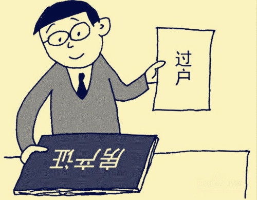 代持房产后怎么过户（代持房产如何过户）