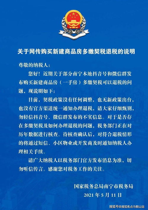 南宁购买房产怎么退税（南宁购买房产怎么退税的）