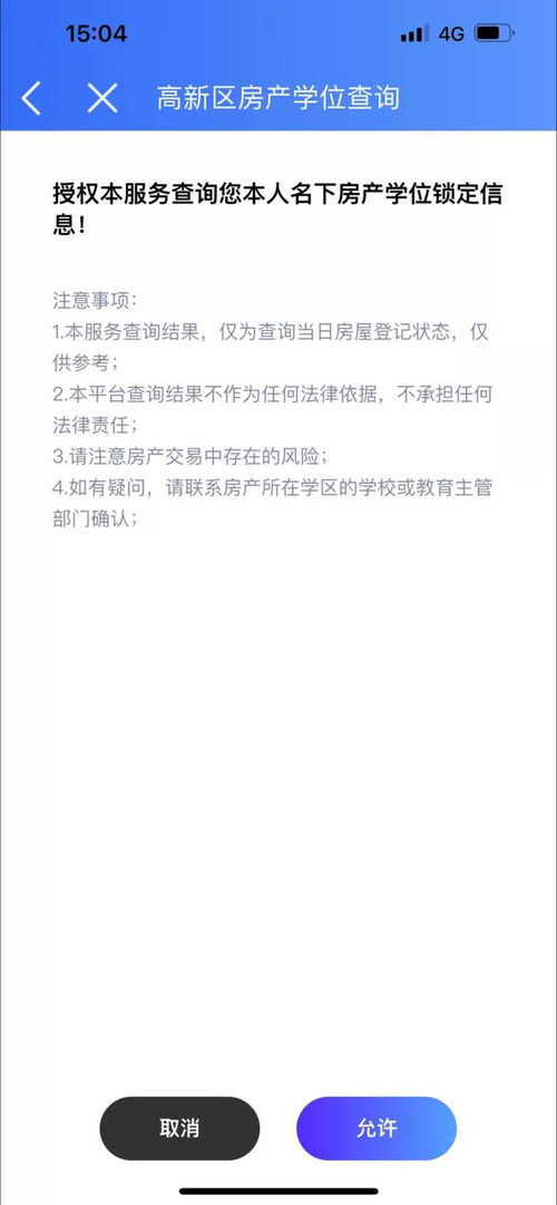 怎么查询房产学位信息表（怎么查询房产学位信息表编号）