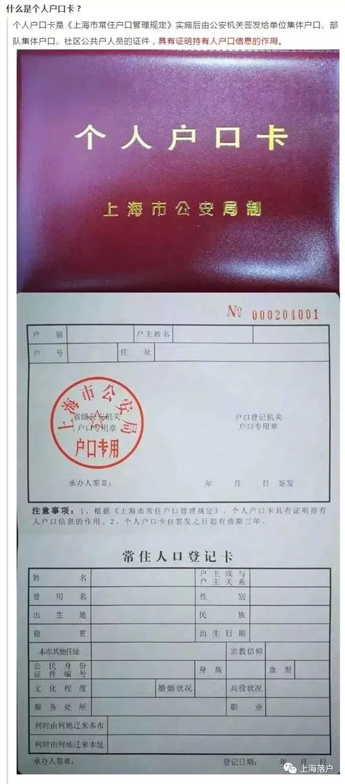 上海家庭有房产怎么落户（上海有房户口申请条件）