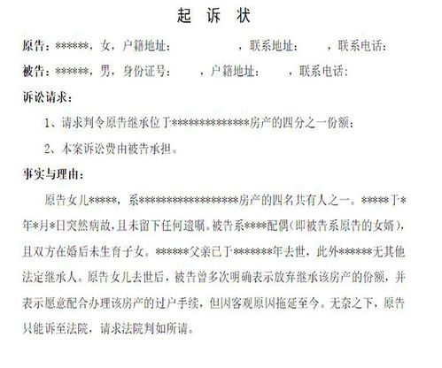 房产继承说明模板怎么写（房产继承说明模板怎么写的）