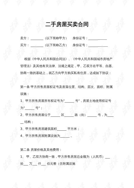 转让房产合同怎么写范本（转让房屋合同怎么写）