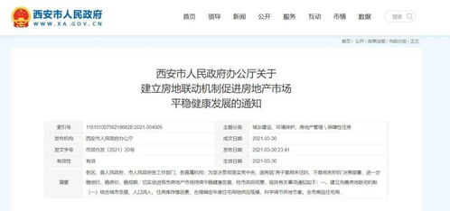 房产转让记录怎么查西安（房产转让记录怎么查西安的）
