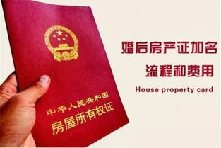 怎么增加房产证名字（房产证增加姓名去哪里办理）