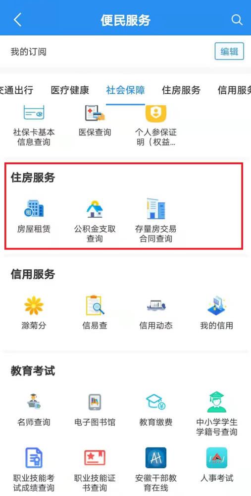 安徽怎么查自己的房产（安徽查询房产用什么app）